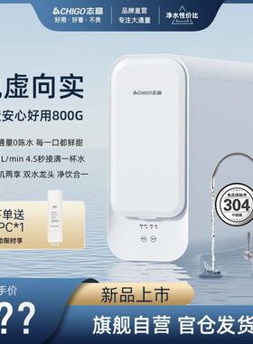 志高净水器AK800G家用厨下式ro反渗透纯水机自来水厨房过滤直饮机