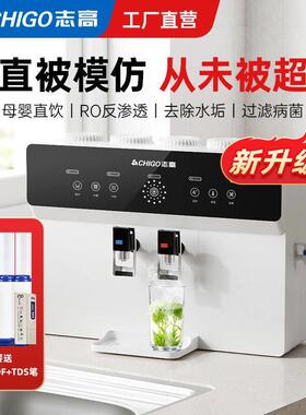 志高净水器加热一体机家用直饮壁挂式ro反渗透自来水饮水机HR108