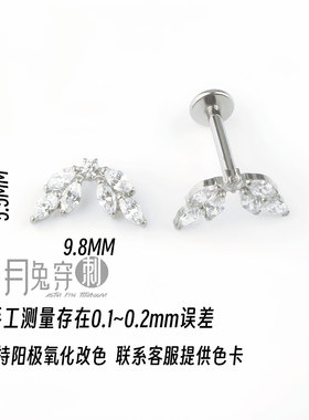 F136钛合金小款镶钻翅膀耳钉超闪6A锆石M0.9内螺旋平底耳垂耳骨钉