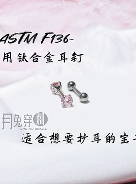 F136钛合金耳钉直杆5A锆石