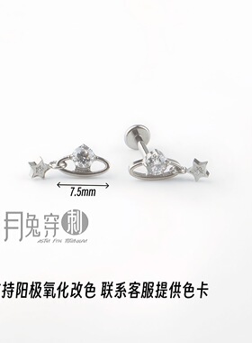 F136钛合金星球轨道耳钉链条吊坠