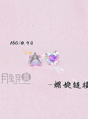 超仙心形钻耳钉！F136钛合金