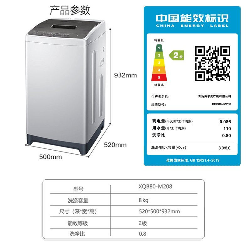 海尔大小神童大容量节能i洗衣机 海尔越城洗衣机