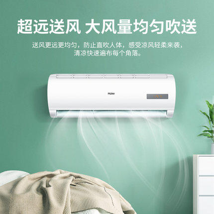 海尔旗舰店官方旗舰1.5匹空调 海尔越城空调