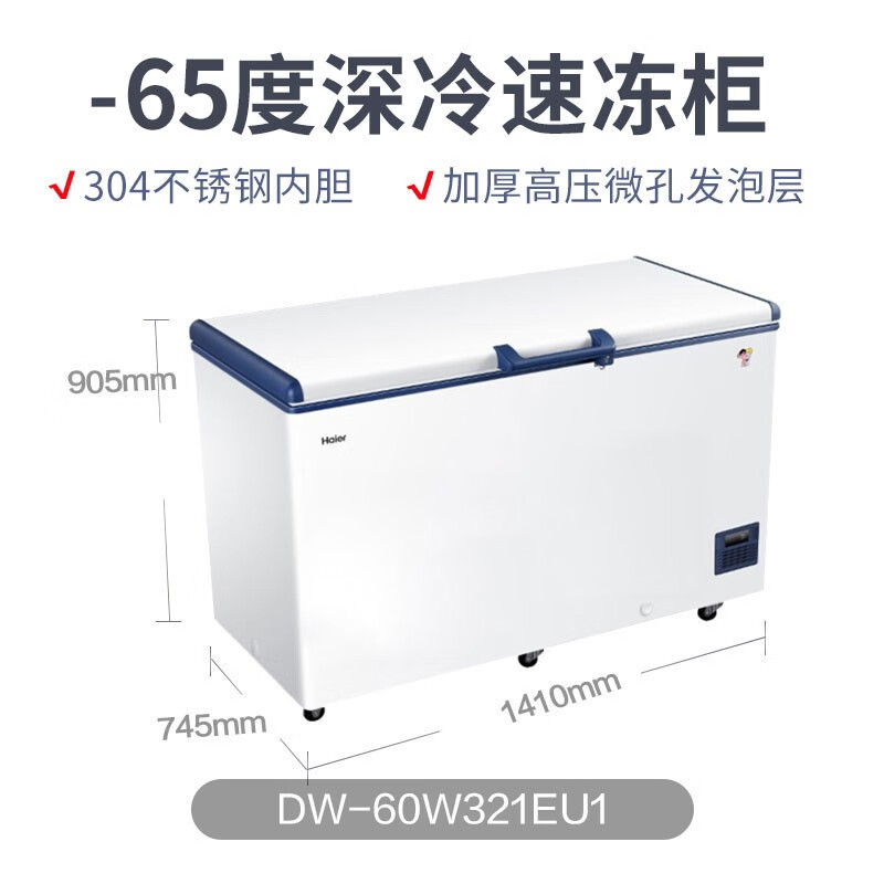 【-65℃深冷速冻】海尔冰柜超低温卧式顶开门冷柜DW-60W321EU1