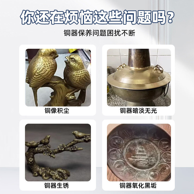 铜器保养油防氧化保护剂擦黄铜清洁剂铜像保养护理上光铜门防锈 - 图0