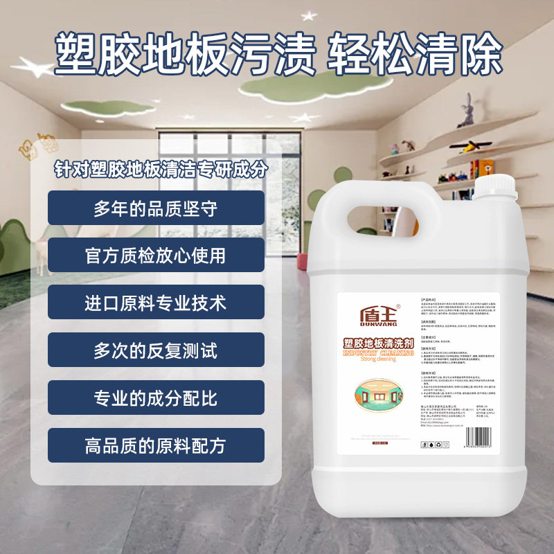 PVC地胶清洁剂幼儿园塑胶地板球场运动健身房橡胶地面去污清洗剂