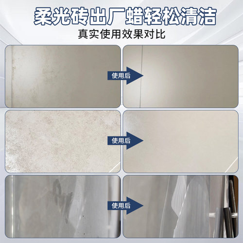 柔光砖专用除蜡剂新瓷砖专用去蜡抛光增亮地板砖开荒保洁清洁剂 - 图1