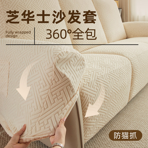 适用芝华士沙发防猫抓全包通用防尘罩芝华仕头等舱电动客厅沙发套 - 图3