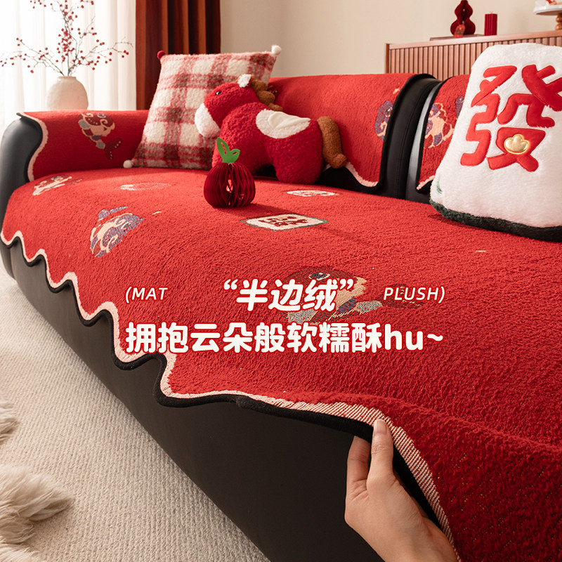 新年喜庆红色异形卡通沙发垫2026冬款过年全盖布巾绒毯片式坐垫子,淘宝优惠券,粉丝福利购,淘宝优惠卷