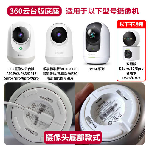 适用于360摄像机9pro底座AP5P监控D916乐享标准版7倒吊装卡扣上墙 - 图1