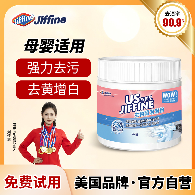 Jiffine组合套装油污净地板浴室玻璃清洗剂厨房重油烟机清洁套餐