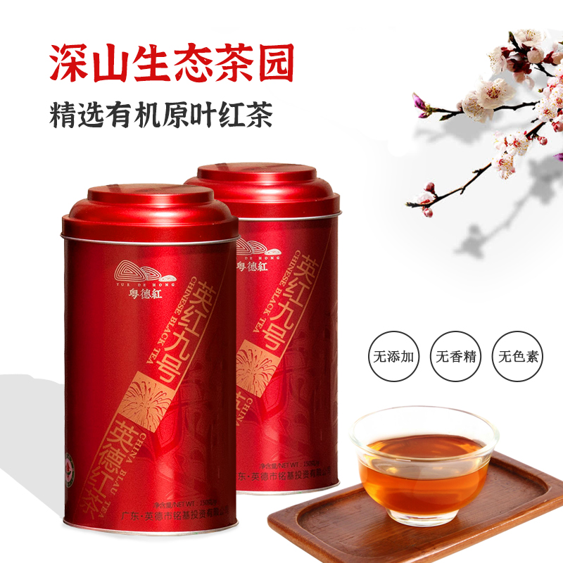 2022年夏茶正宗英德红茶英红九号浓香型茶叶广东特产9号礼品罐装 - 图1