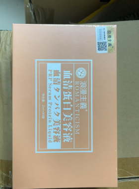 浪漫主义脐带血精华血清蛋白美容液90袋/盒团购正品嗨面部精华液