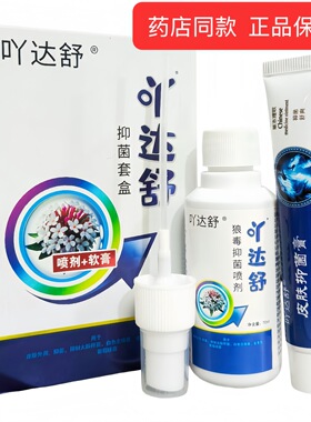 众乐康健吖达舒痒立净喷剂乳膏
