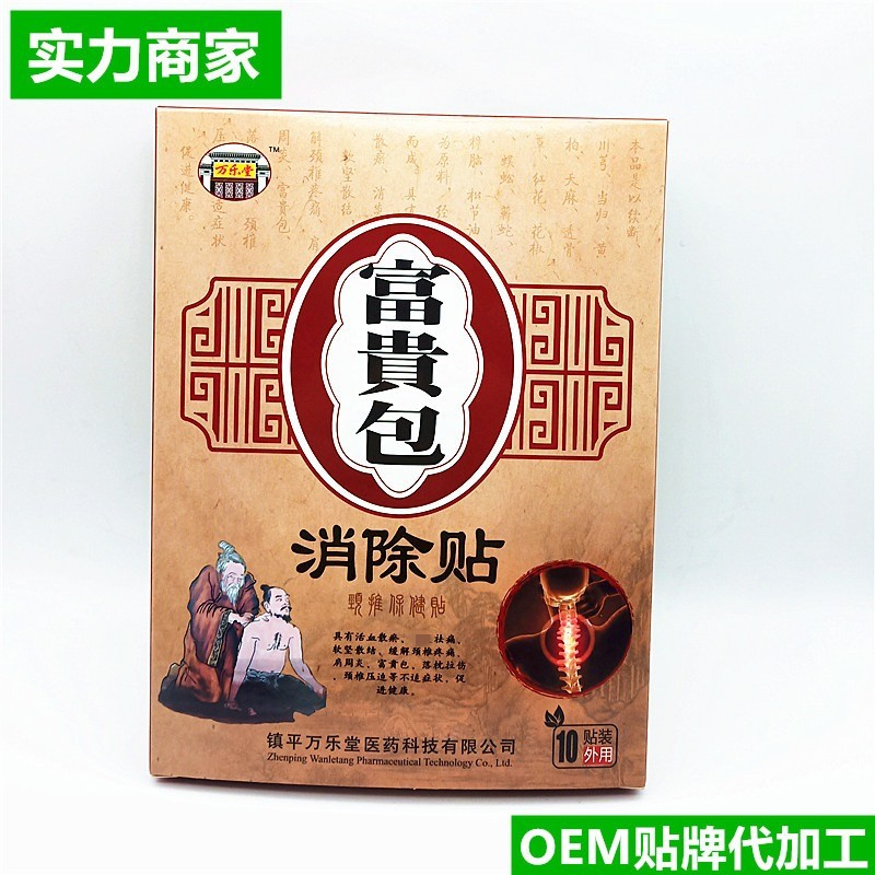 万乐堂富贵消包专用膏脖子颈椎肩周鼓包去祛痛保健膏去除正品疏通 - 图2