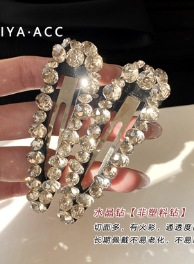 超闪水晶钻BB发夹掰掰夹女高级感满钻刘海夹侧边夹卡【非塑料钻】