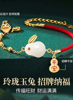 亚丹尼品牌玉兔和田玉手链女本命年女生兔子生肖红绳手饰生日礼物