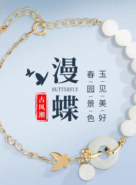 劳拉图（LAOLATU）轻奢品牌和田玉平安扣漫蝶手链女元旦礼物生日