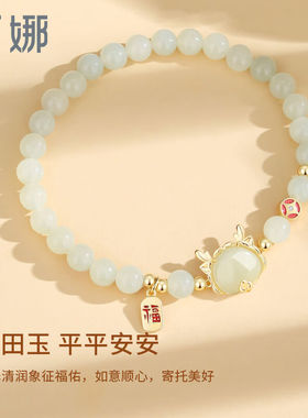 万娜小福龙和田玉手链女生2024年新款本命年小众轻奢手串礼物和田