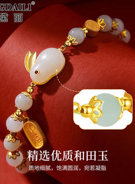 梦黛丽MENGDAILI玉兔和田玉手链女生轻奢小众年新款手链女款生日