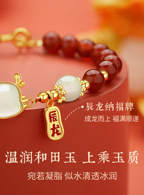央创时尚[中国黄金]龙年本命年银手链女和田玉手串元旦新年礼物送