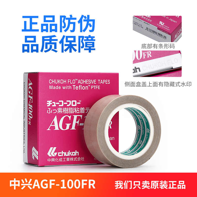 安心と信頼 中興化成 チューコーフロー粘着テープ AGF-100A 0.18厚み 0.18mm×200mm×10m