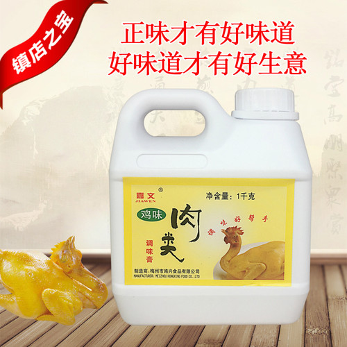 浓缩鸡粉 嘉文鸡味肉类调味膏骨髓浸膏  窑鸡配料香料老母鸡香料 - 图0