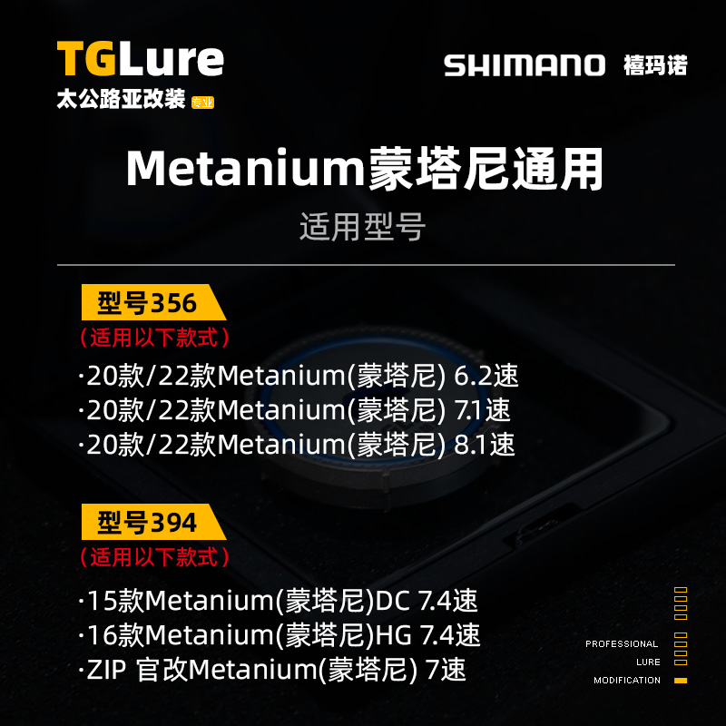 禧玛诺Metanium(蒙塔尼)通用卸力报警改件五代15/16/20/22蒙塔尼-图0