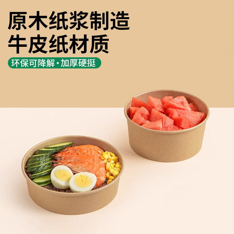牛皮纸碗一次性碗野餐便当盒圆形水果沙拉切盒外卖打包盒餐饮商用