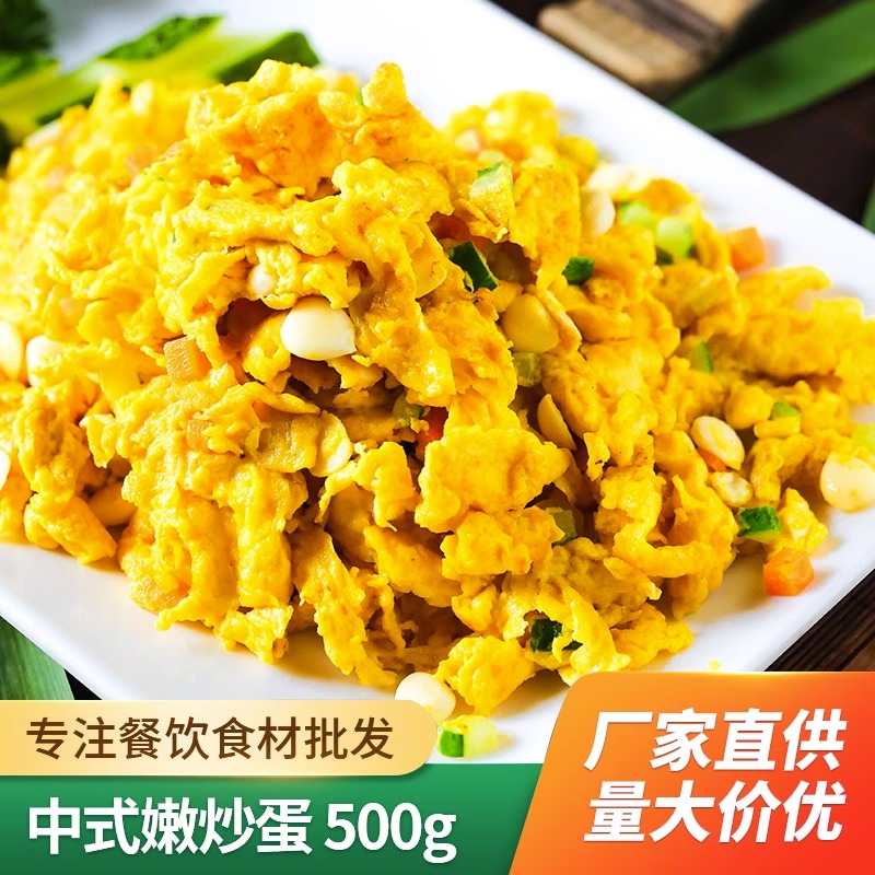 金翼中式嫩炒蛋500g*20袋/箱冷冻半成品炒鸡蛋方便菜食堂快餐商用 - 图0