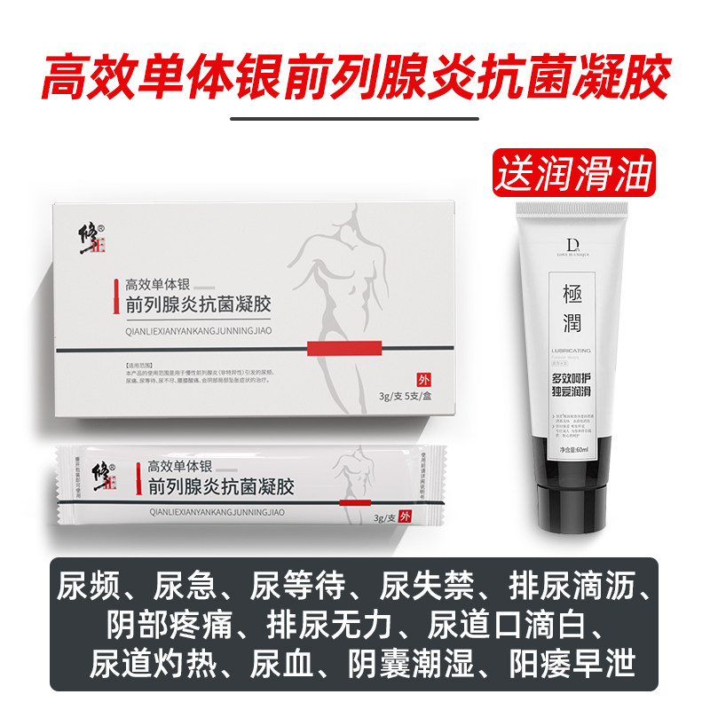 修正慢性前列腺炎男用药凝胶 藏氏奇医疗器械保健理疗