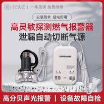 Chengdu Xin House Gas Alarm Household Gas Leakage Fire Certification Linkage Solenoid Valve Cut Off Valve