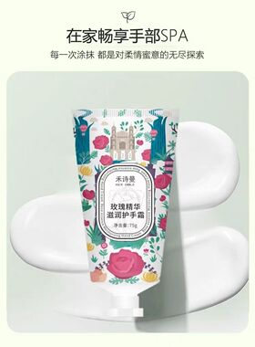 禾诗曼玫瑰精华滋润护手霜75g