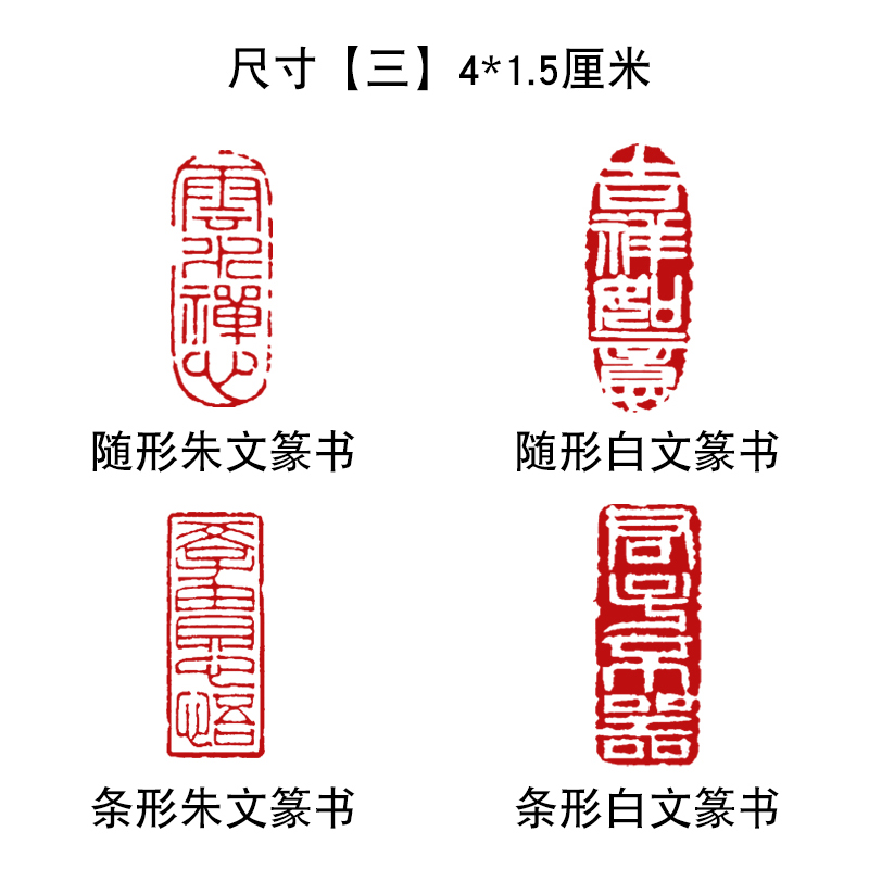 篆刻藏书印章名章闲章手工刻字定刻书法书画国画齐白石汉印朱文白文铁线文满白文定制小篆大篆书私章考级章 - 图2