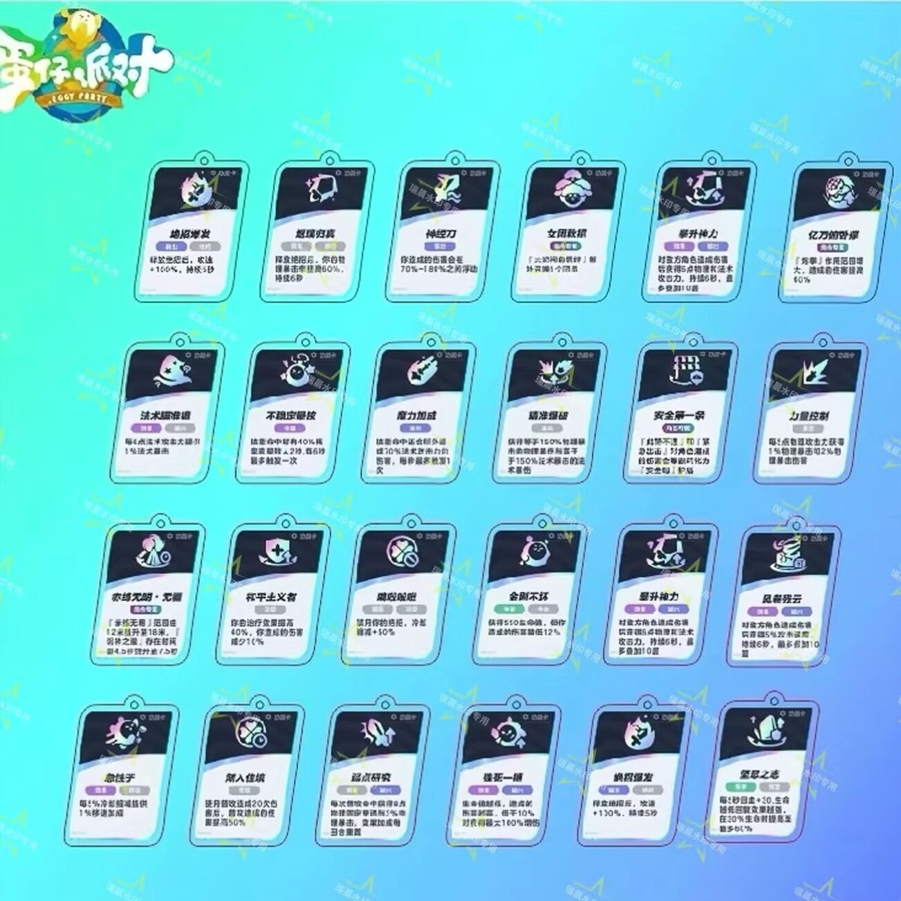 蛋仔派对挂件蛋仔派对超然竞技场卡牌挂件功能卡蛋小黑不稳定眩晕动漫书包挂饰