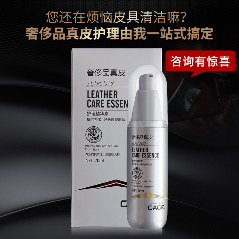 cage奢侈品真皮护理精华素喷雾皮衣 CAGE家居家私清洁/护理剂
