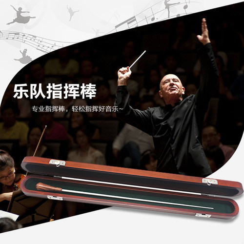 乐队乐团音乐会演出表演专用多层木木质指挥棒带便携收纳实木盒 - 图1