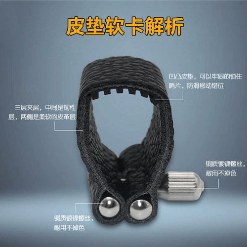 Средняя школа средняя средняя капля B Falls E Sabotis Clarinet Flute Swistle Slice Фиксированные мягкие карты Аксессуары для инструментов