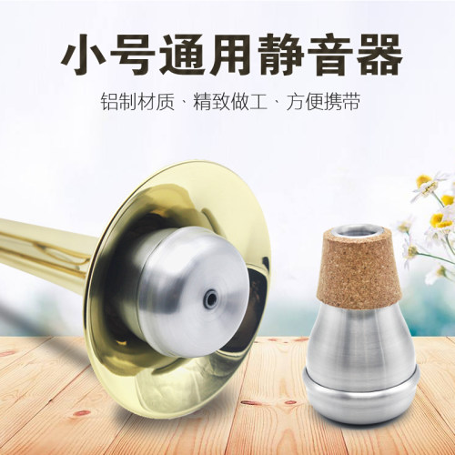便携式小号专用静音器小号消音器 乐器配件弱音器防扰民减音器 - 图0