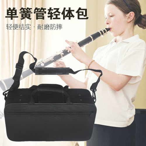 降B调单簧管黑管背包箱包 黑管便携箱子布包黑管包乐器箱轻体包箱 - 图0