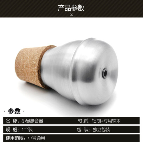 便携式小号专用静音器小号消音器 乐器配件弱音器防扰民减音器 - 图1
