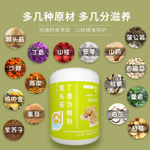 猴头菇粉丁香沙棘山楂鸡内金茯苓山药陈皮成人儿童药食同源营养粉 - 图1