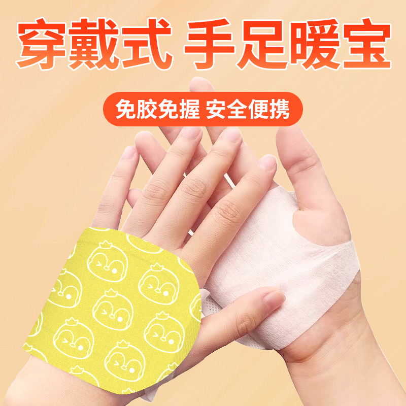 手足暖宝穿戴式暖手宝手脚暖手包冬季持续暖手贴免充电暖手足贴