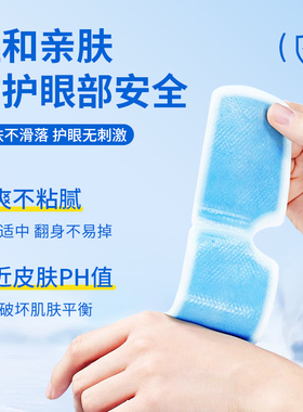 【医用级】叶黄素冰敷缓疲劳眼贴