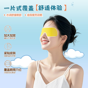 叶黄素决明子护眼贴冰敷眼罩卡皮巴拉联名舒缓眼睛疲劳正版ipzy
