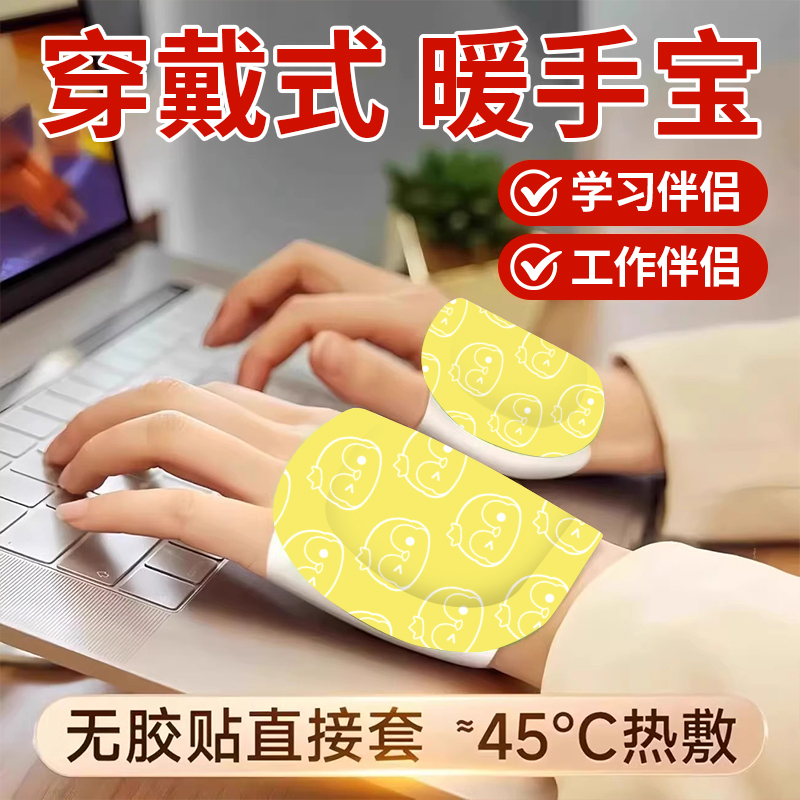 手足暖宝穿戴式暖手宝手脚暖手包冬季持续暖手贴免充电暖手足贴