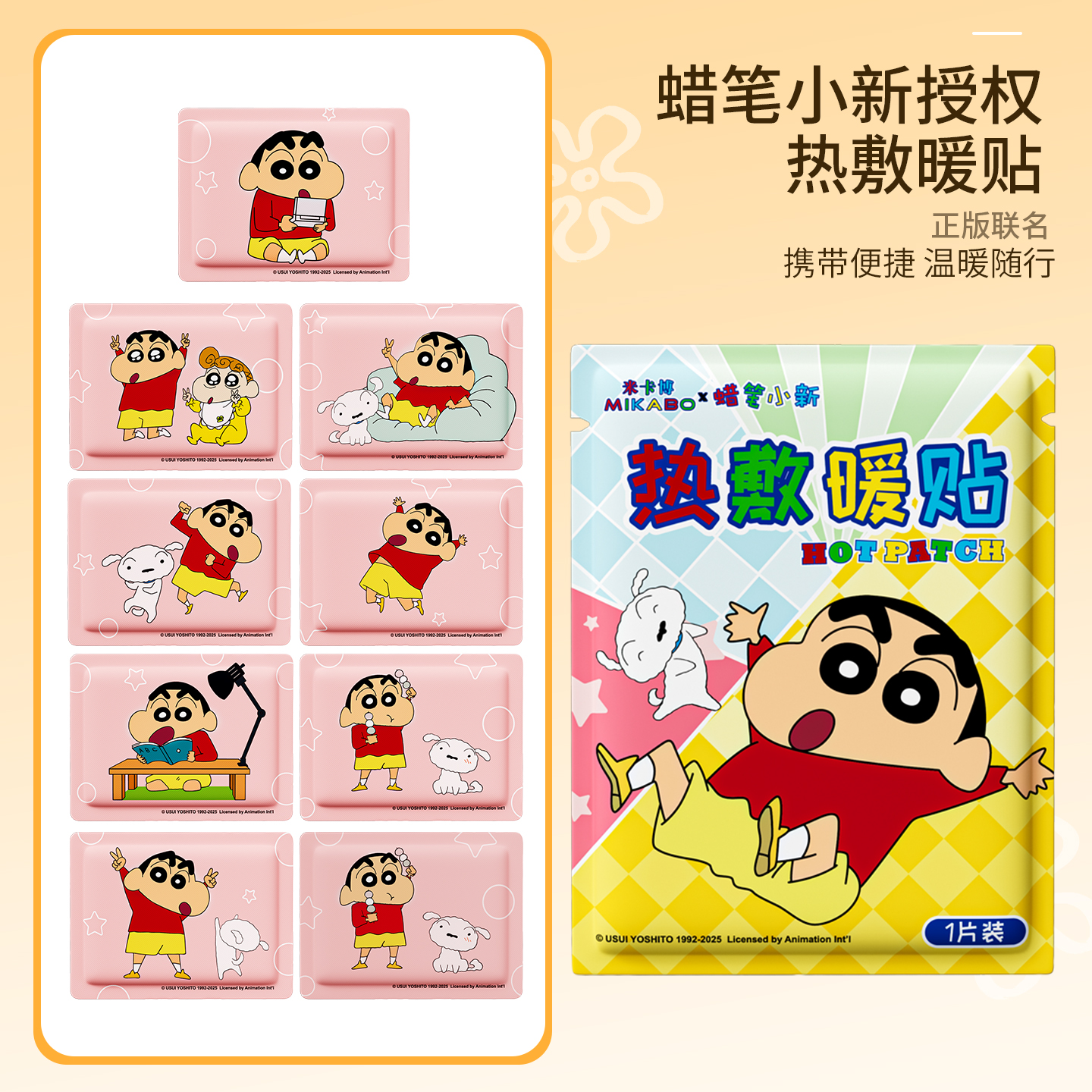 蜡笔小新暖宝宝贴草本热敷IP联名长效发热秋冬保暖防寒宫暖养生z