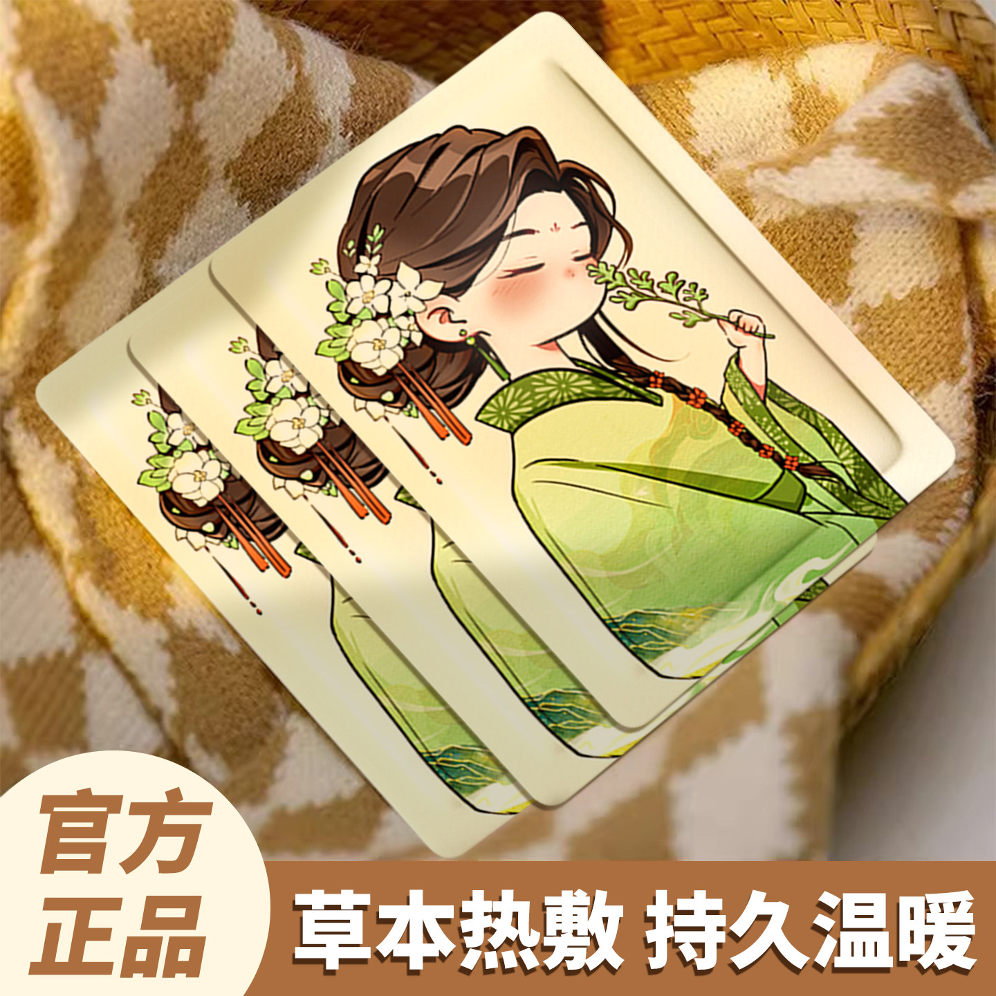 保暖贴自发热草本热敷东方艾草秋冬防寒暖身降温保暖贴四季60片f,淘宝优惠券,粉丝福利购,淘宝优惠卷