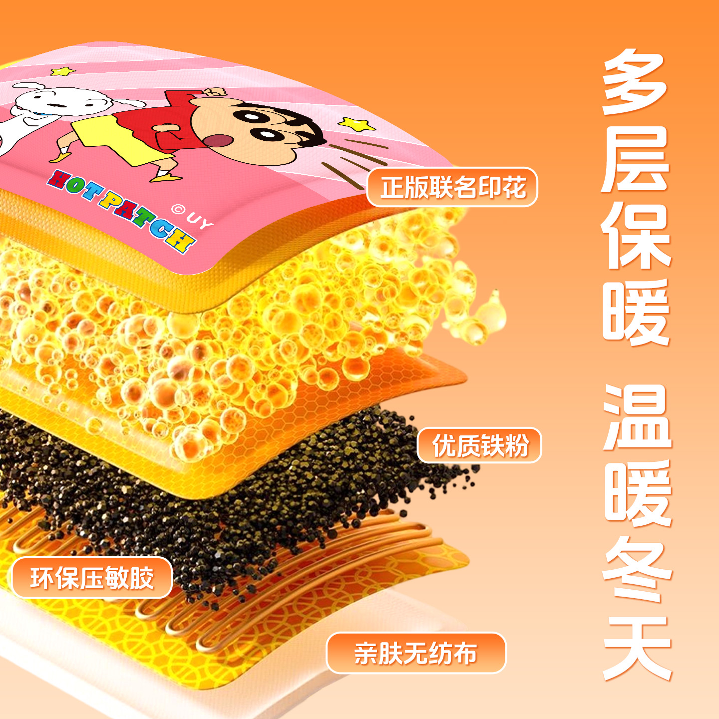 蜡笔小新联名暖贴草本热敷持久发热10小时卡通冬季保暖宝宝贴s